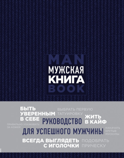 Подарок идеальному мужчине