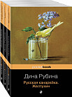 Русская канарейка в трех книгах. Комплект из 3 книг