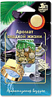 аромат сладкой жизни