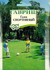 Газон «Спортивный»