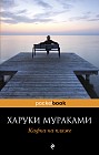 Кафка на пляже