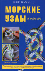Морские узлы