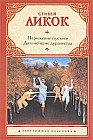 Парижские пустяки. Дальнейшие дурачества.