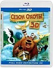 Сезон охоты 3D (Blu-Ray 3D)