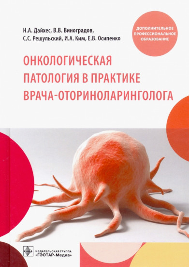 Онкологическая патология