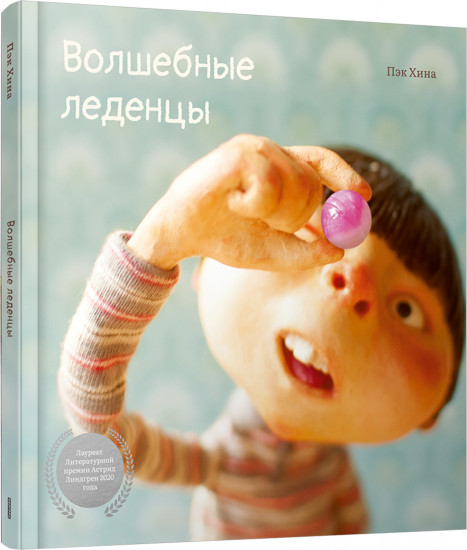 Волшебные леденцы