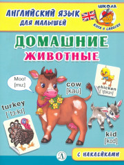 Английский язык для малышей