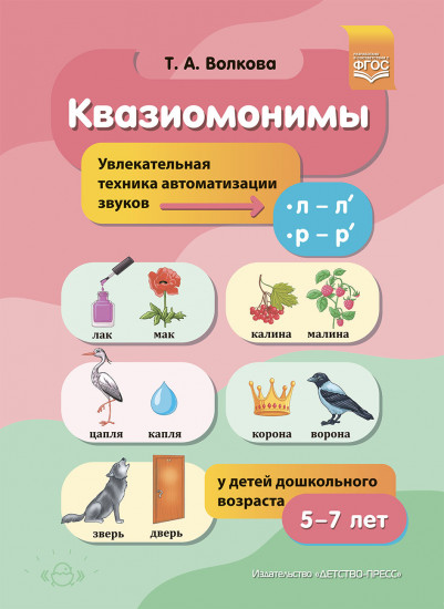 Квазиомонимы