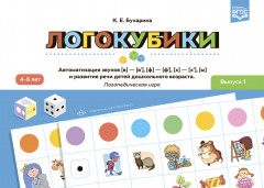 Логокубики. Выпуск 1