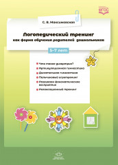 Логопедический тренинг