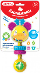 Погремушка музыкальная «Жирафик»