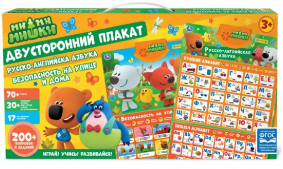 Плакат двусторонний «Ми-ми-мишки»