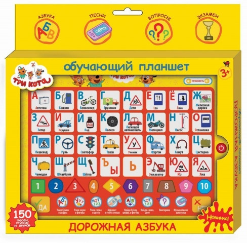 Планшет «Три кота. Дорожная азбука»