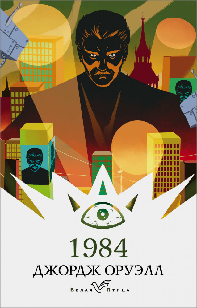 1984 | Белая птица