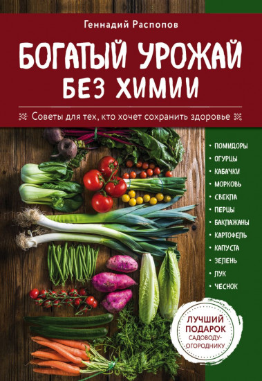 Богатый урожай без химии. Комплект из 6 книг