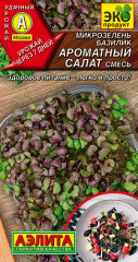 Микрозелень «Базилик. Ароматный салат»
