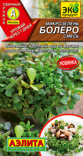 Микрозелень «Болеро»