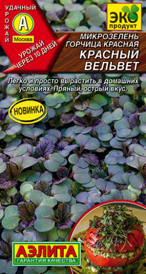Микрозелень «Горчица красная»