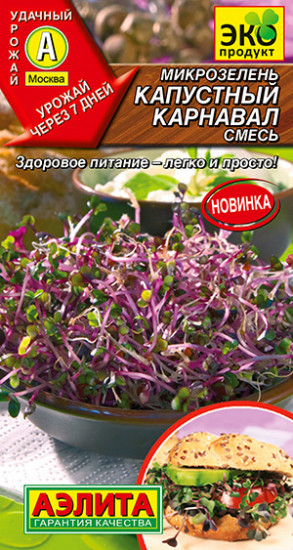 Микрозелень «Капустный карнавал»