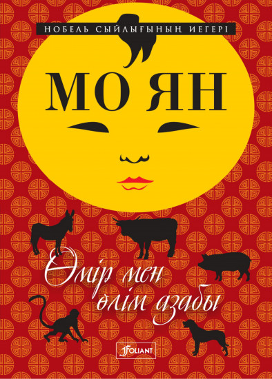 Өмір мен өлім азабы