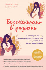 Беременность в радость