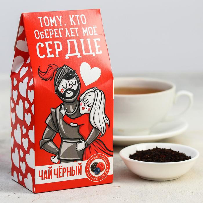 Чай чёрный со вкусом лесных ягод «Тому, кто оберегает» | 14 Февраля | Фабрика счастья