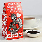 Чай чёрный со вкусом лесных ягод «Тому, кто оберегает»