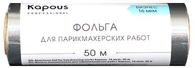 Фольга для парикмахерских работ