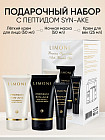 Набор подарочный для ухода за кожей «Syn-Ake Anti-Wrinkle Set»