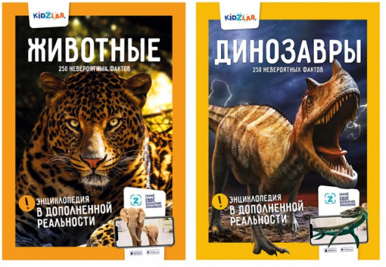 Набор энциклопедий. Животные. Динозавры