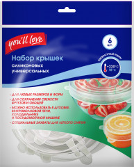 Набор крышек силиконовых