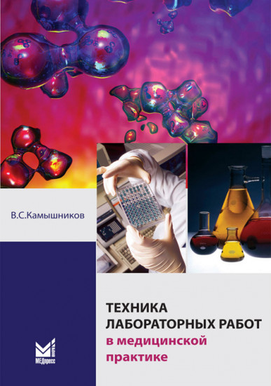 Техника лабораторных работ