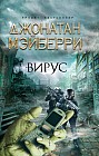 Вирус