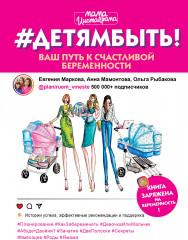 #Детямбыть!
