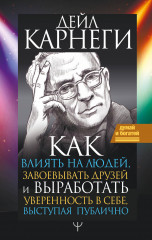Как влиять на людей