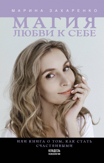 Магия любви к себе