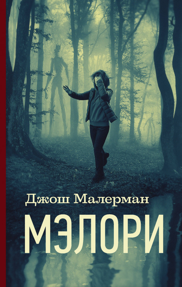 Мэлори | КИНО!!