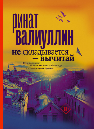 Не складывается — вычитай