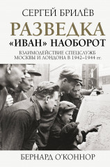 Разведка. «Иван» наоборот