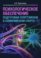 Психологическое обеспечение