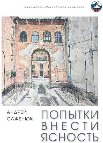Попытки внести ясность