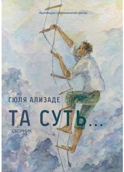 Та суть…