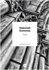 Свод