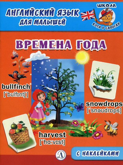 Английский язык для малышей