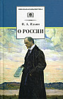 О России