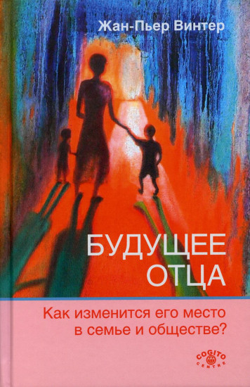 Будущее отца