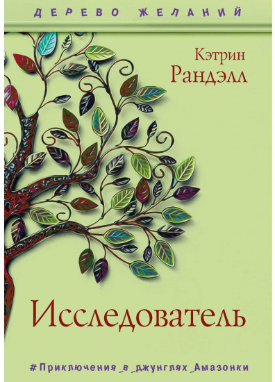 Исследователь