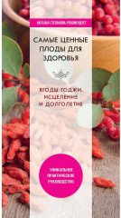 Самые ценные плоды для здоровья