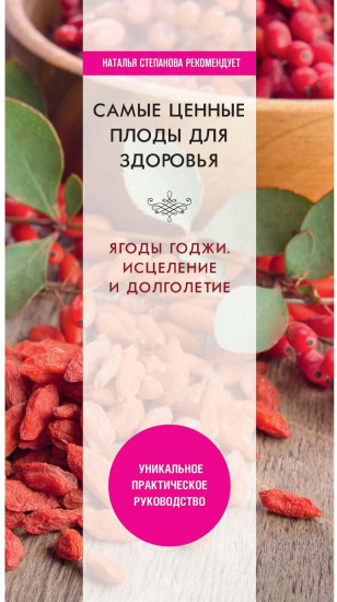 Самые ценные плоды для здоровья