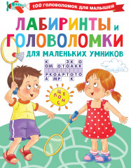 Лабиринты и головоломки